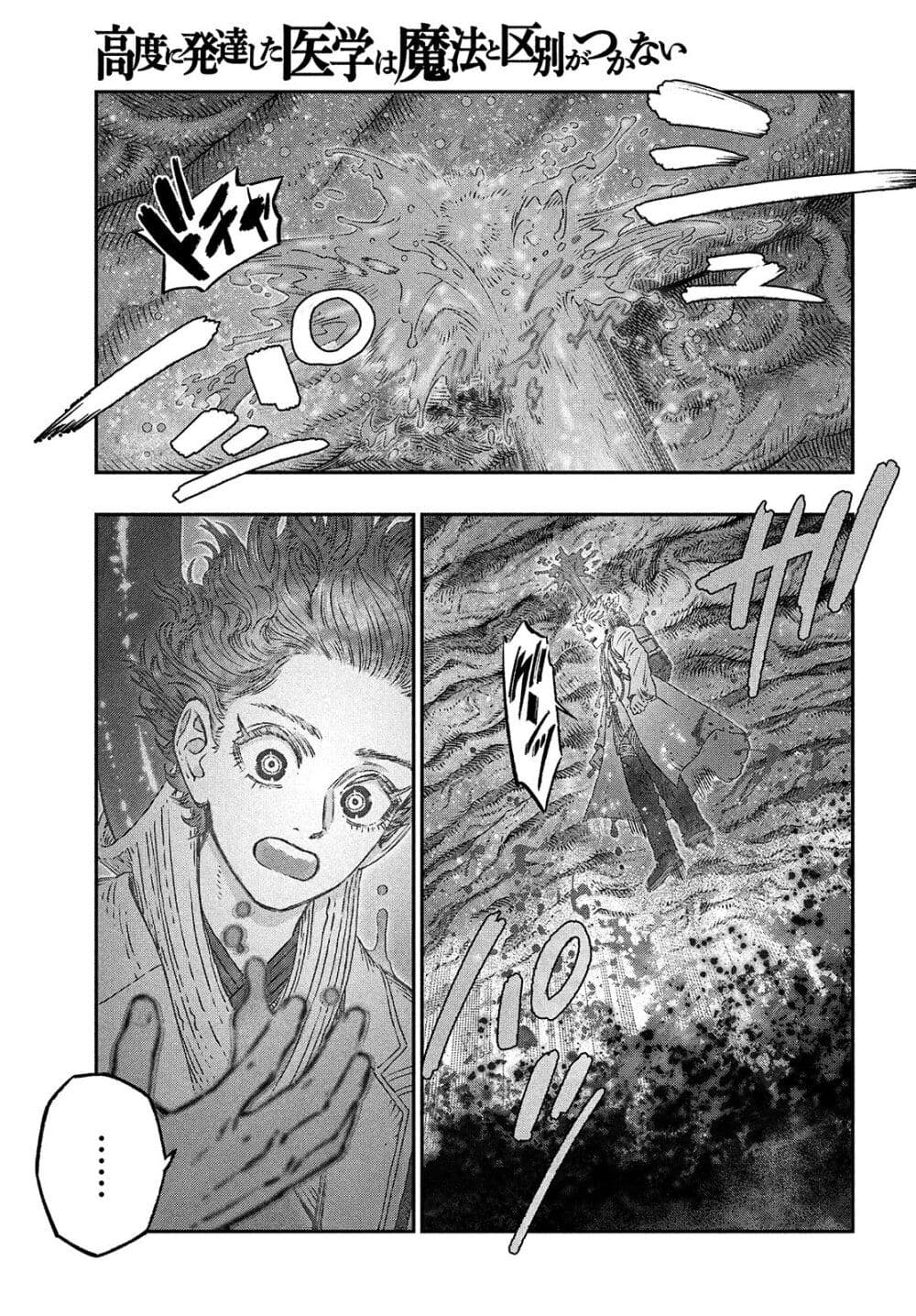 Koudou ni Hattatsu Shita Igaku wa Mahou to Kubetsu ga Tsukanai ตอนที่ 9 (17)