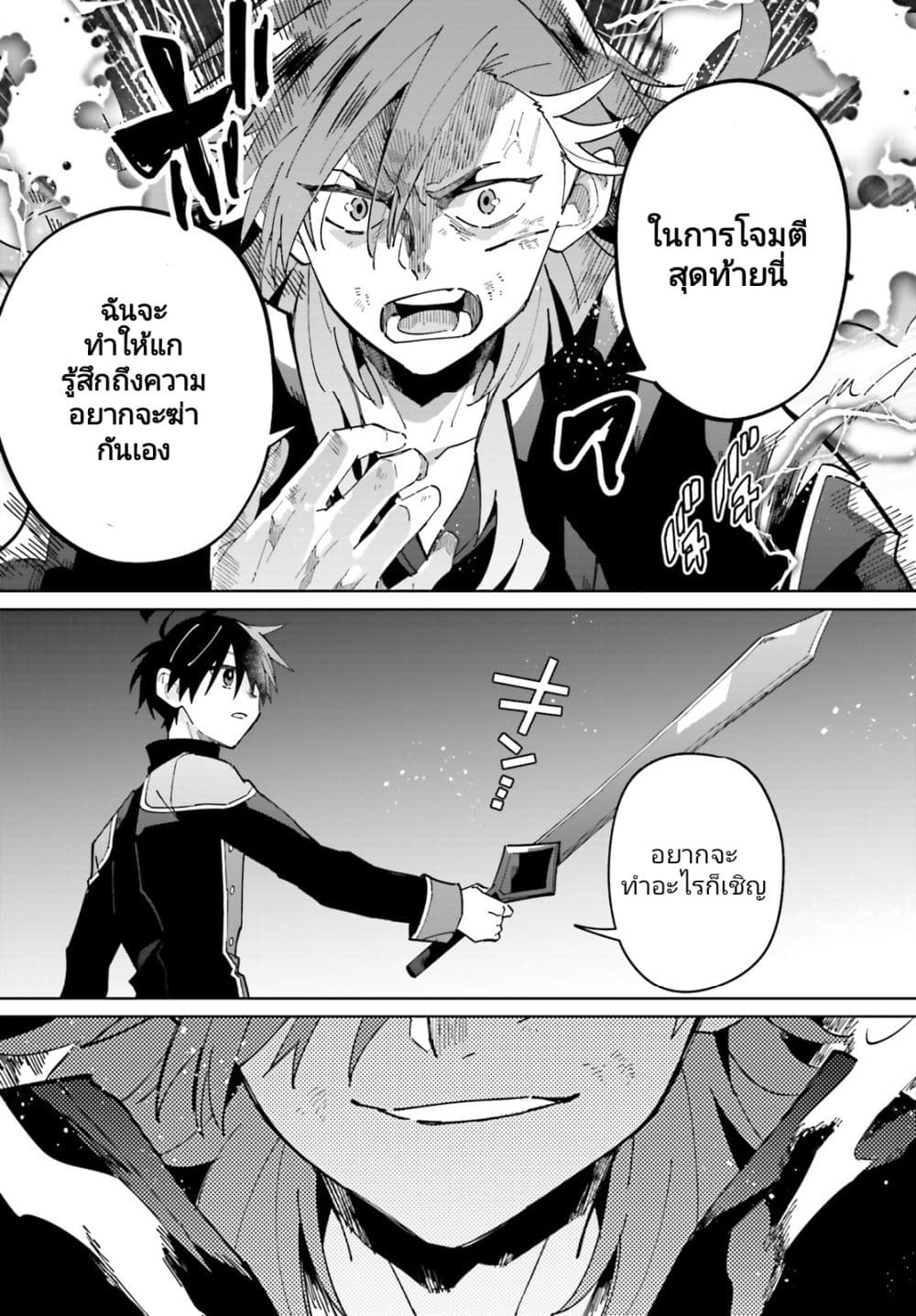 Kage no Eiyuu no Nichijou tan ตอนที่ 34 (32)