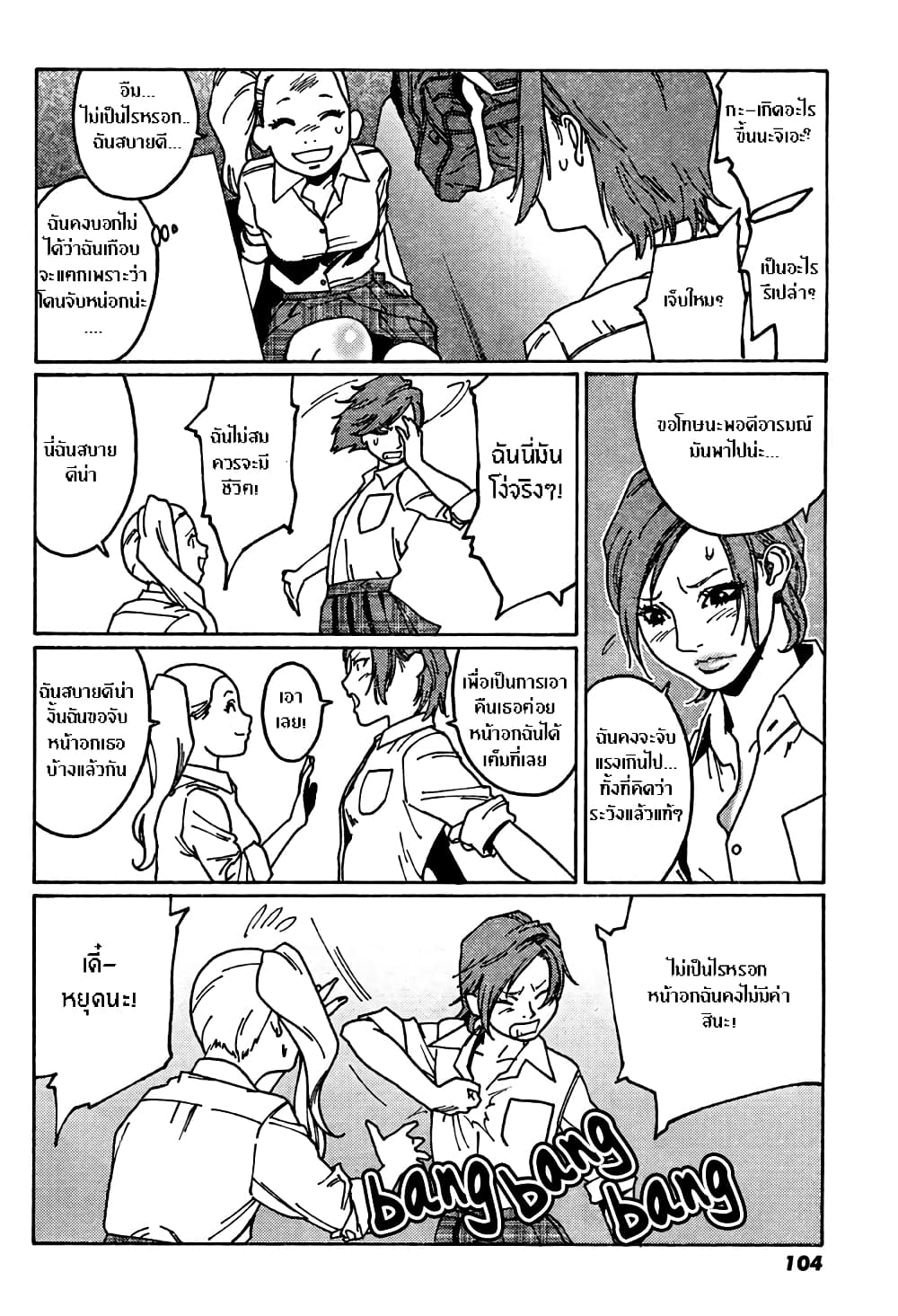 Otome no Teikoku 3 06
