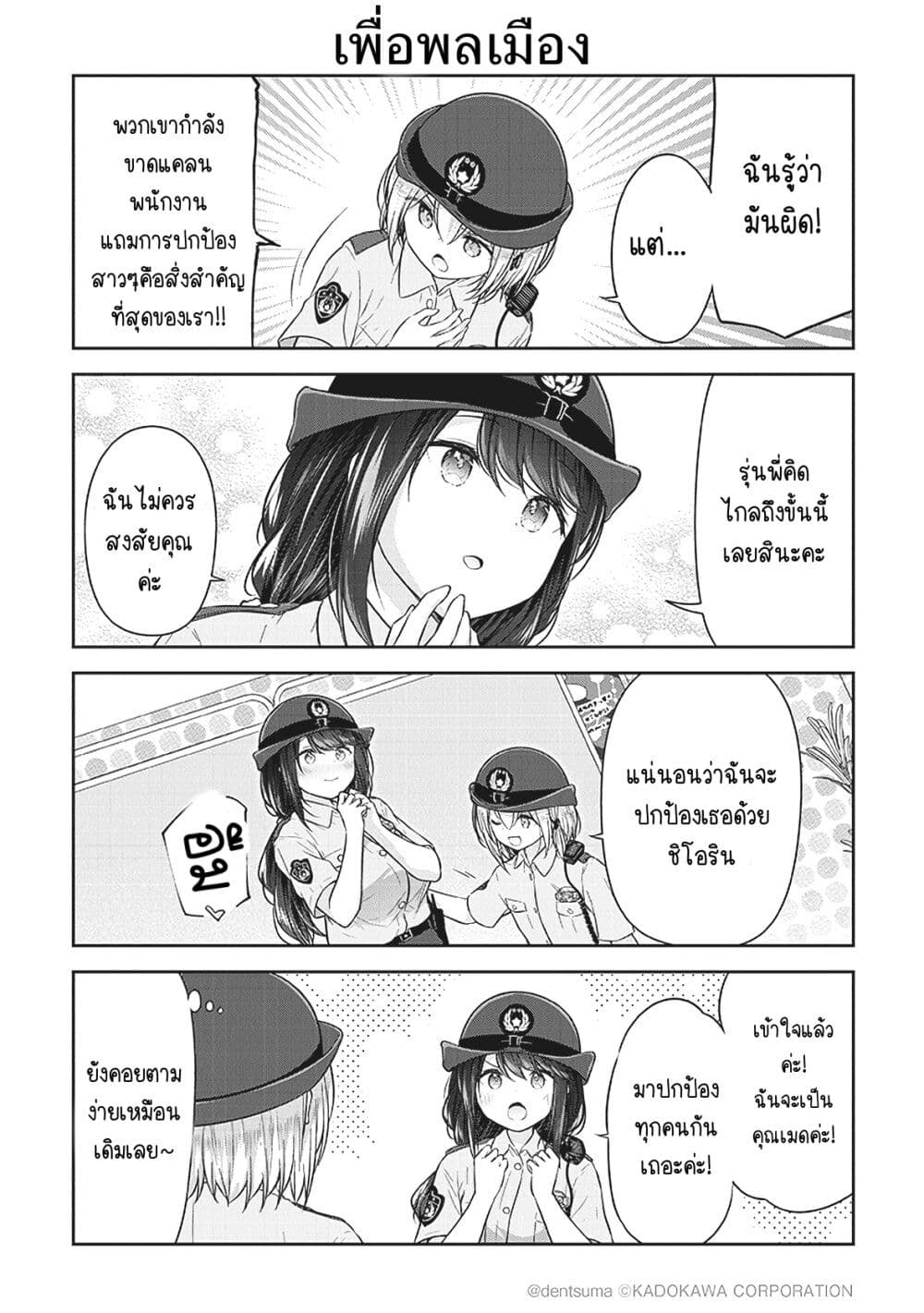 Constable Sakuma and Constable Hanaoka Started Dating 4 03