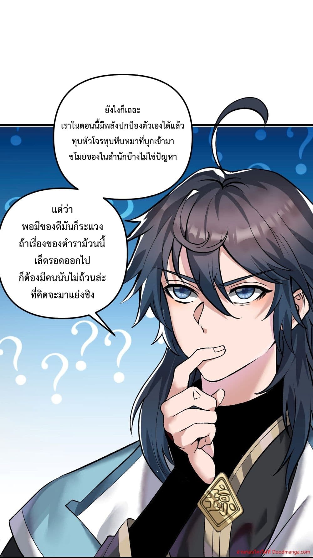 Invincible Within My Domain ตอนที่ 2 (9)