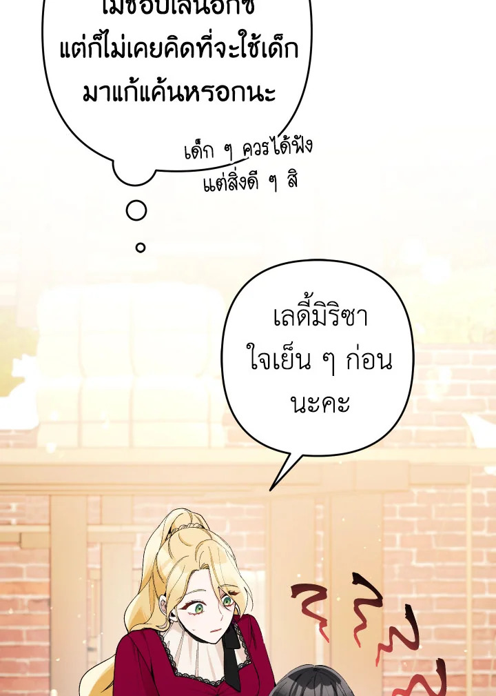 Please Don’t Come to the Villainess’ Stationery Store! 26 017
