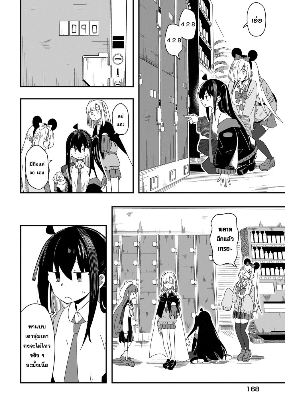 Kimyou de Kaii na Nichijou Tan! 9 08