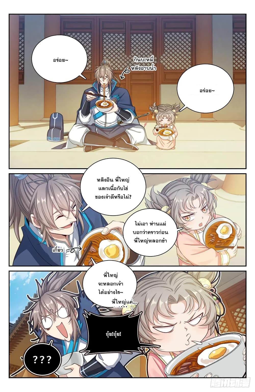 Nightwatcher ตอนที่ 138 (15)