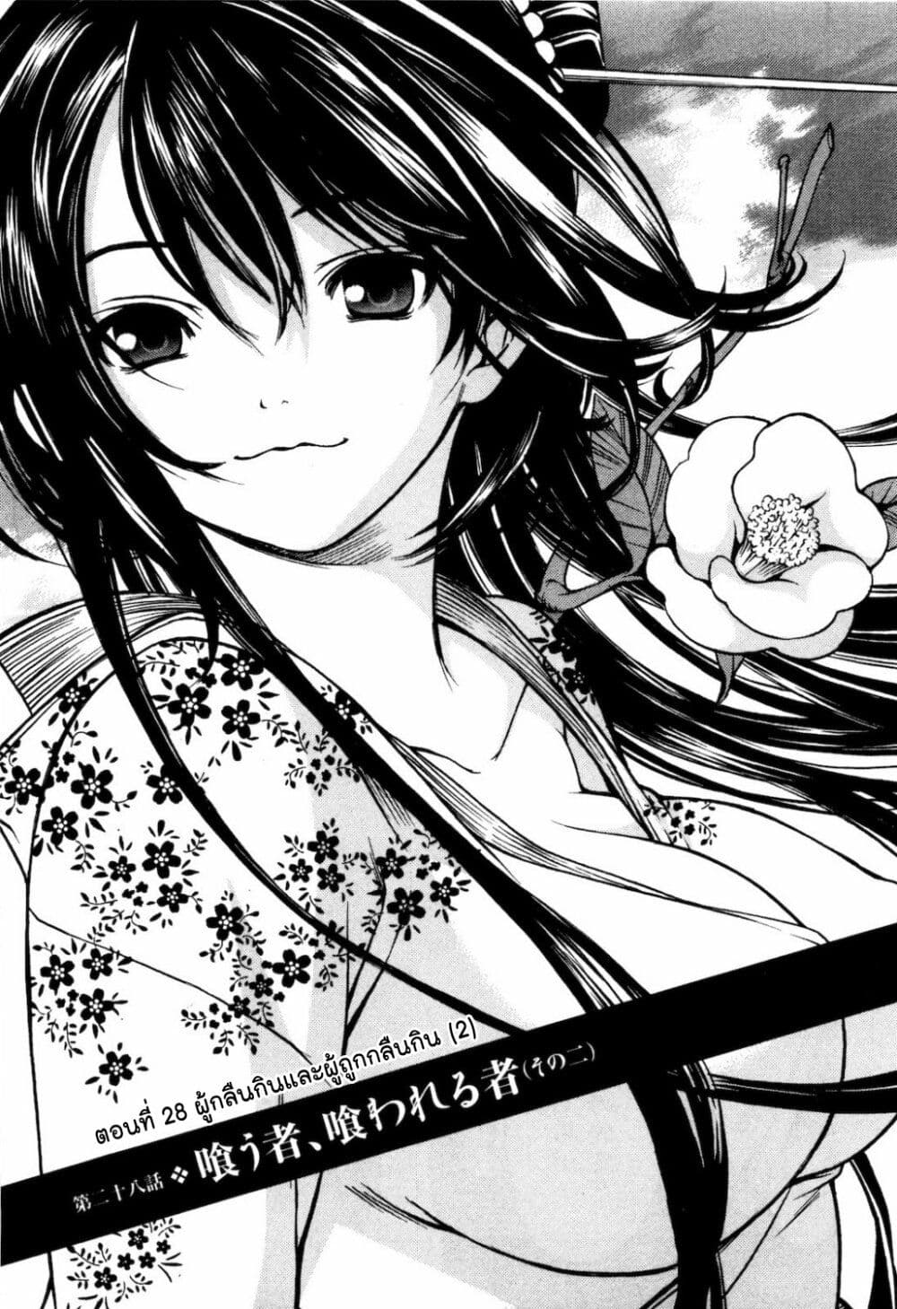 Ateya no Tsubaki 28 01