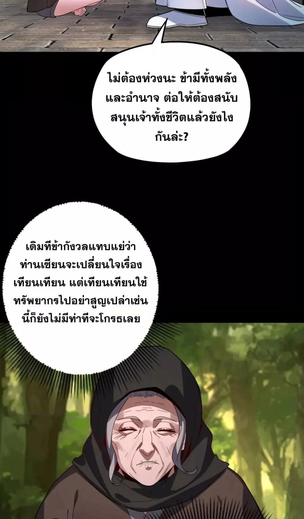I Am the Fated Villain 105 09