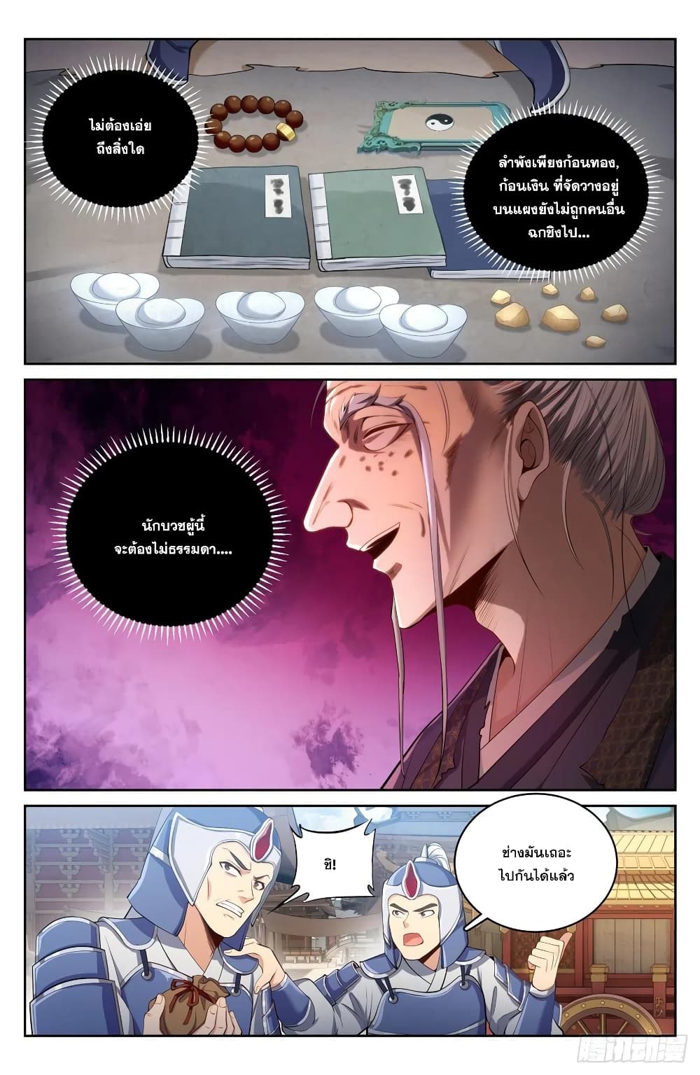 Nightwatcher ตอนที่ 66 (12)
