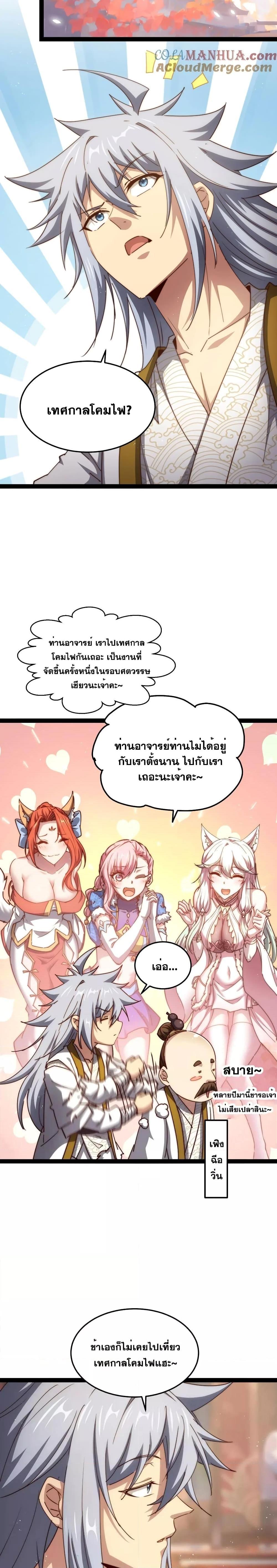 Invincible at The Start 102 19