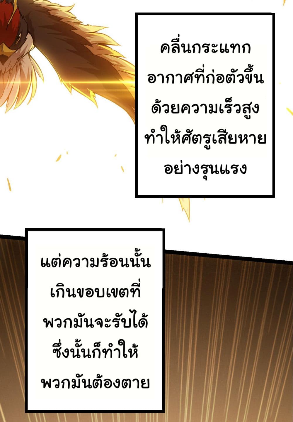 Evolution from the Big Tree ตอนที่ 12 (12)