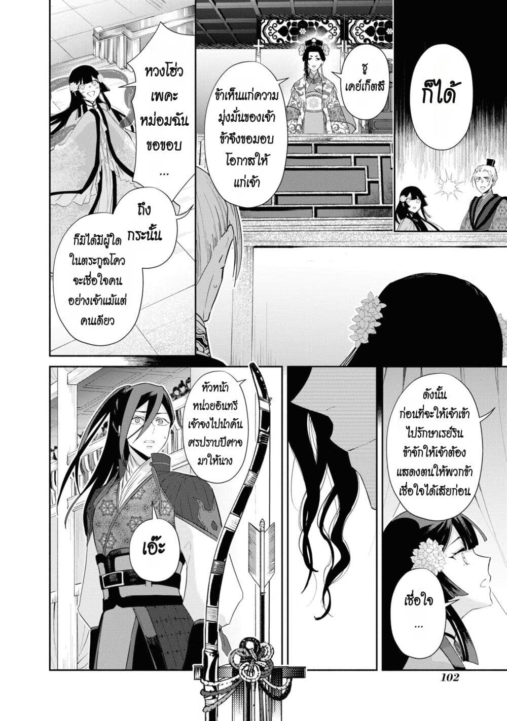 Futsutsuka na Akujo dewa ตอนที่ 9 (8)