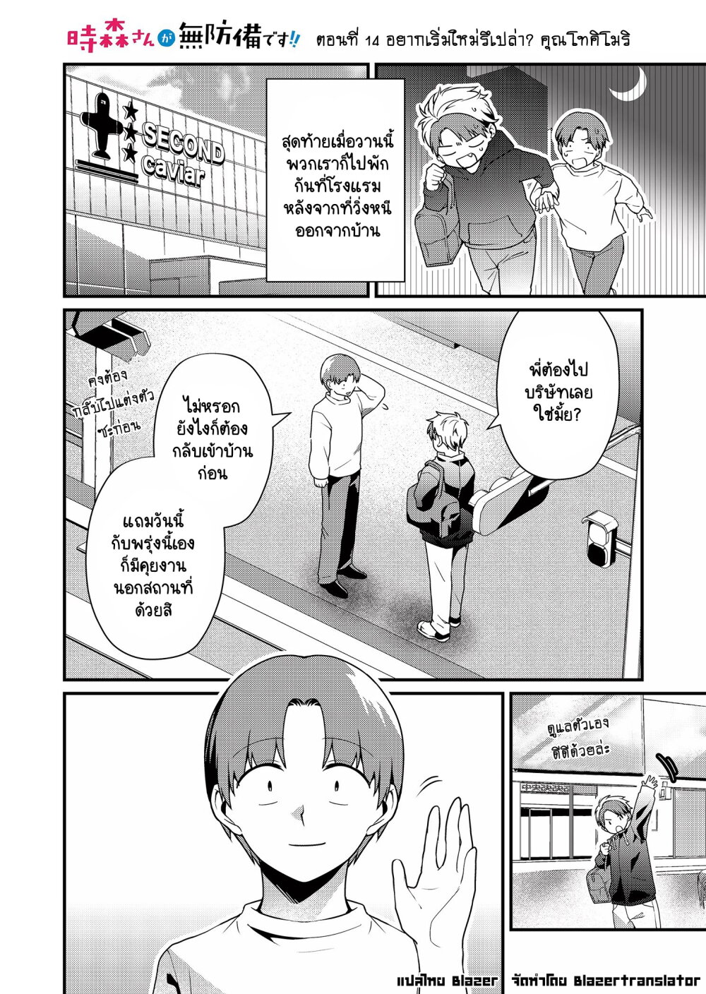 Tokimori san ga Muboubi desu!! 14 (1)