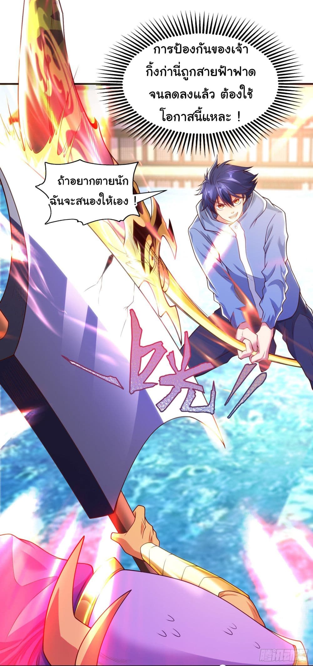 Awakening SSS Rank Skill After A Kiss ตอนที่ 84 (29)