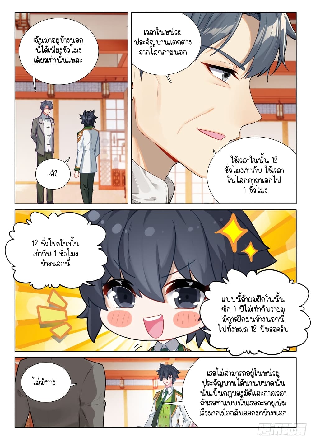 Douluo Dalu 3 The Legend of the Dragon King ตอนที่ 289 (15)