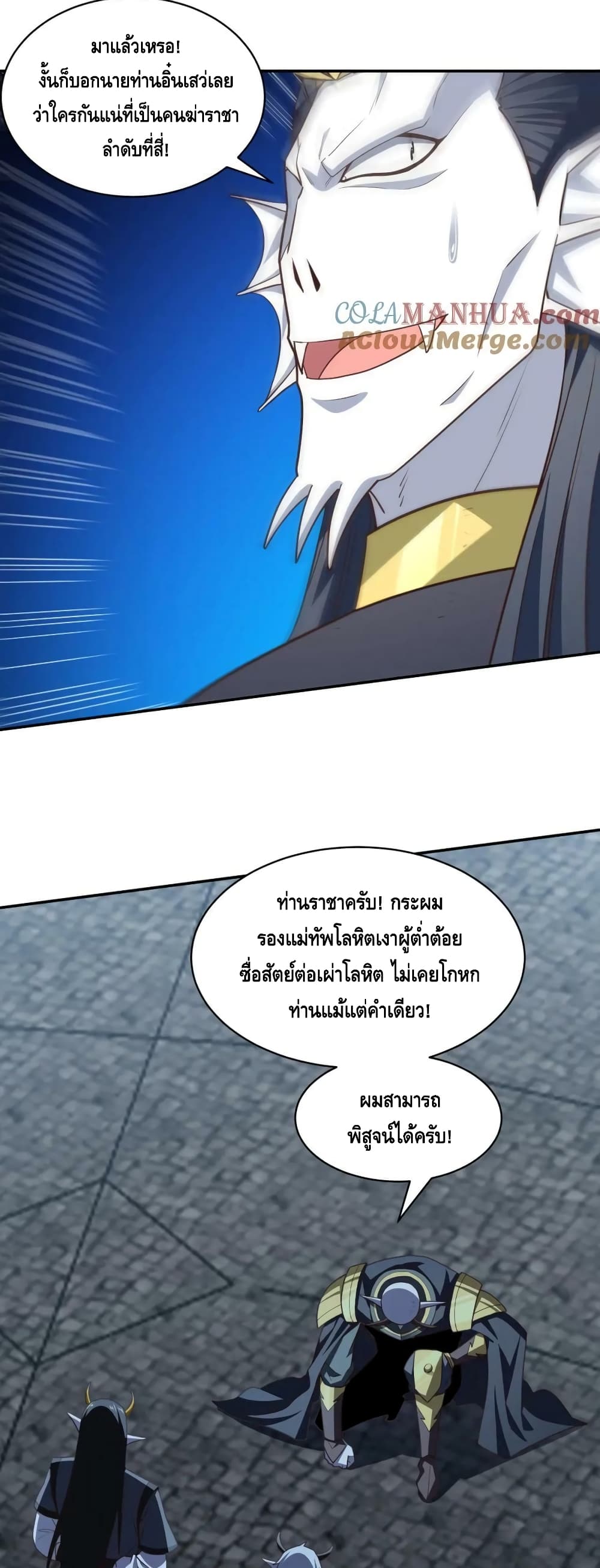 High Energy Strikes ตอนที่ 281 (28)