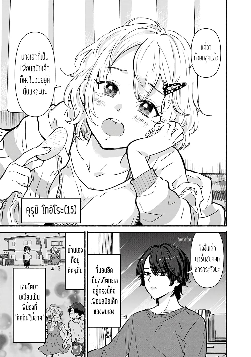 Nee, Mou Isso ตอนที่ 1 (12)