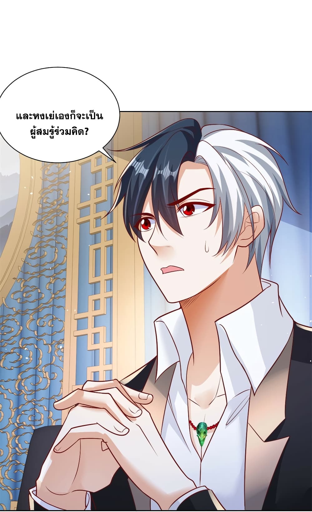 Sorry, I’m A Villain ตอนที่ 49 (11)