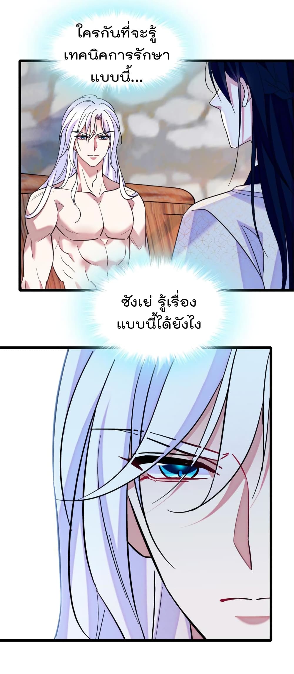 Beast World With Only Handsome Boys ตอนที่ 88 (22)