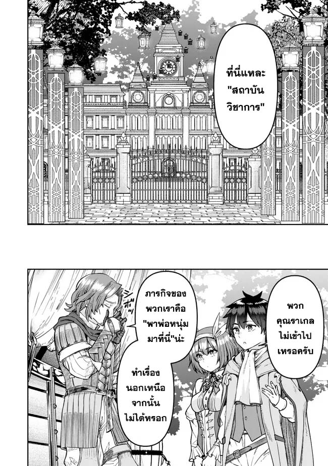 Tsuihou Majutsushi no So 40 04