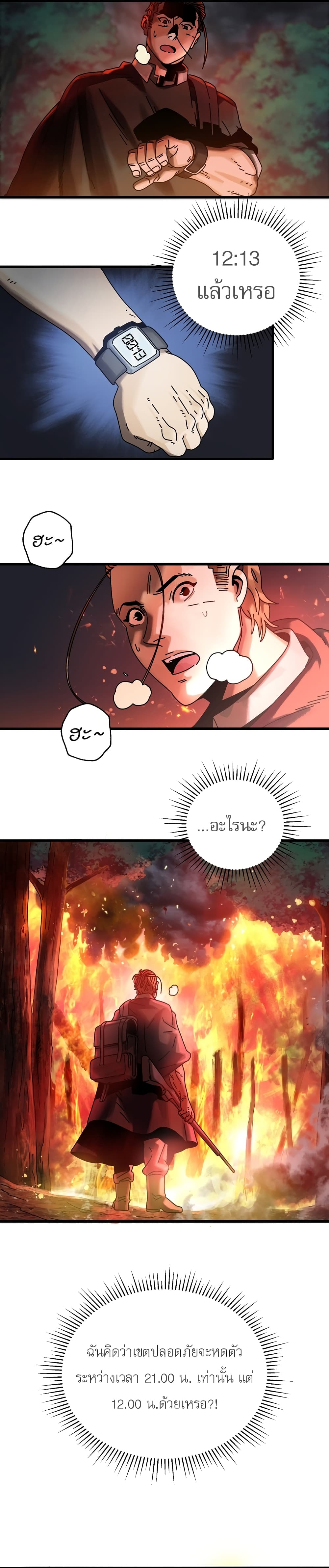 Introduction to Survival ตอนที่ 8 (11)