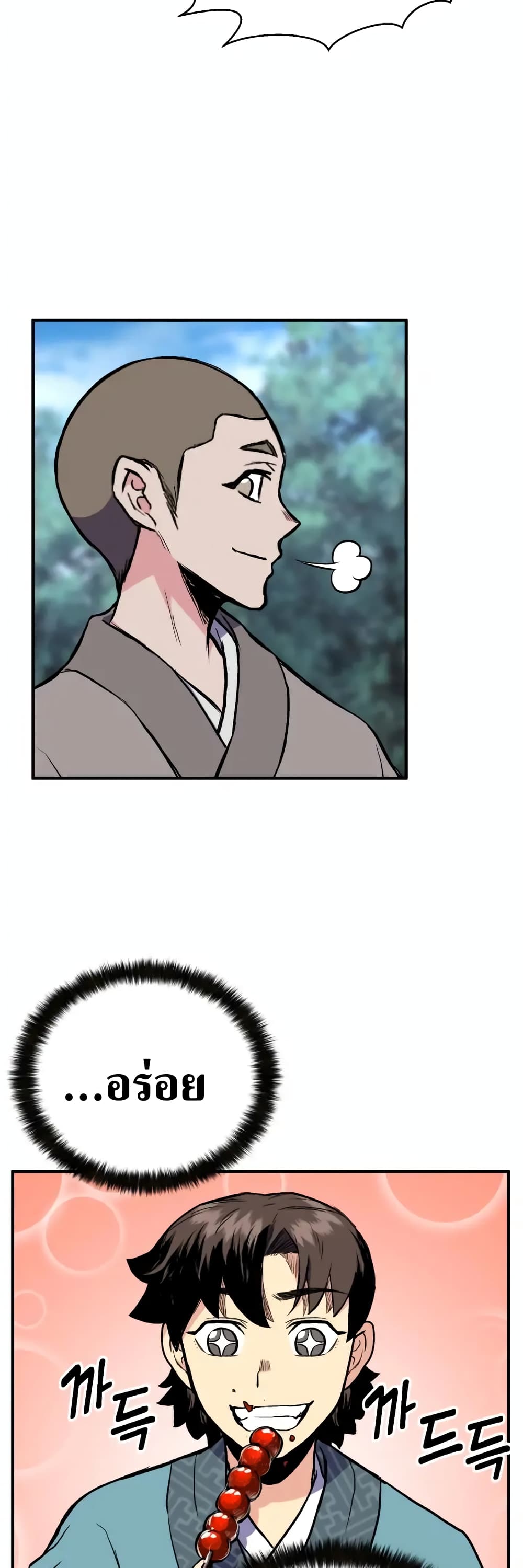 Master of the Martial Arts Library ตอนที่ 3 (39)