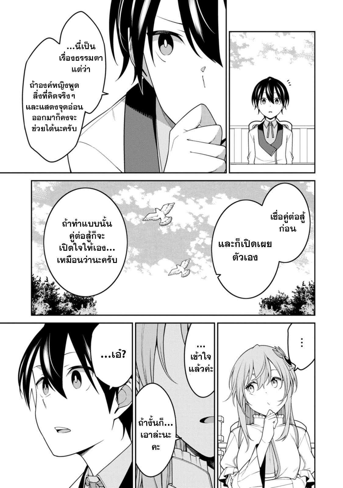 Saikyou Onmyouji No Isekai 24.4 (4)