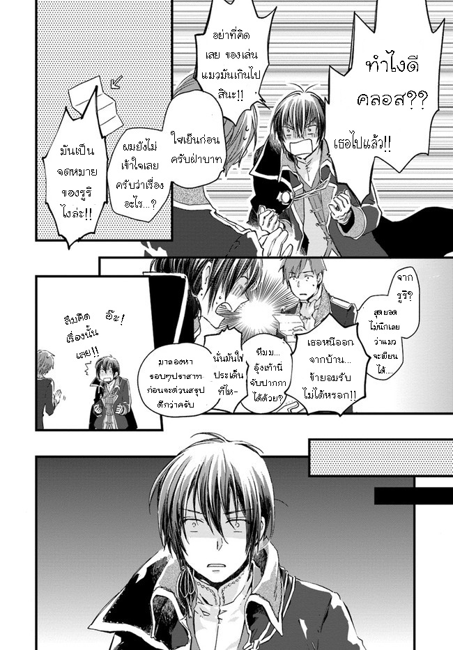 Fukushuu wo Chikatta Shironeko 11.2 06