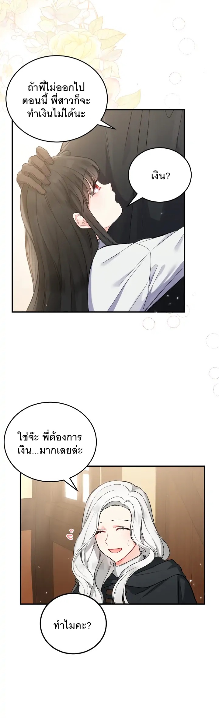 The heroine wants me as her sister in law 5 (33)