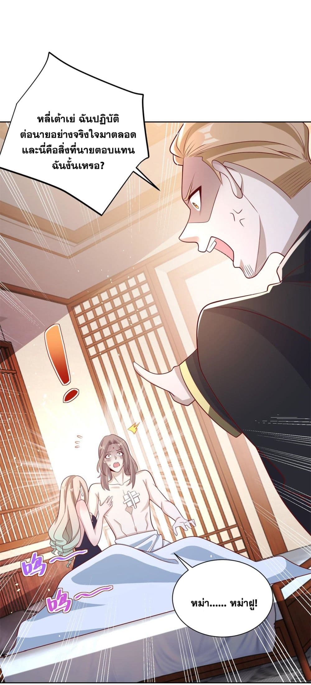 Sorry, I’m A Villain ตอนที่ 76 (26)