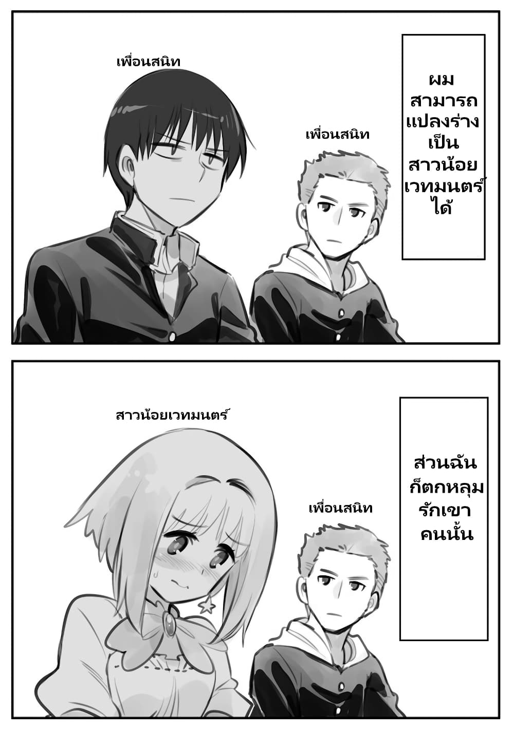 Nayameru Kare wa Mahou Shoujo ตอนที่ 1 (2)