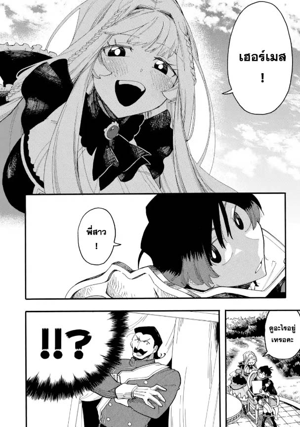 Ore wa Mada Honki wo Dashite Inai ตอนที่ 61.1 (2)