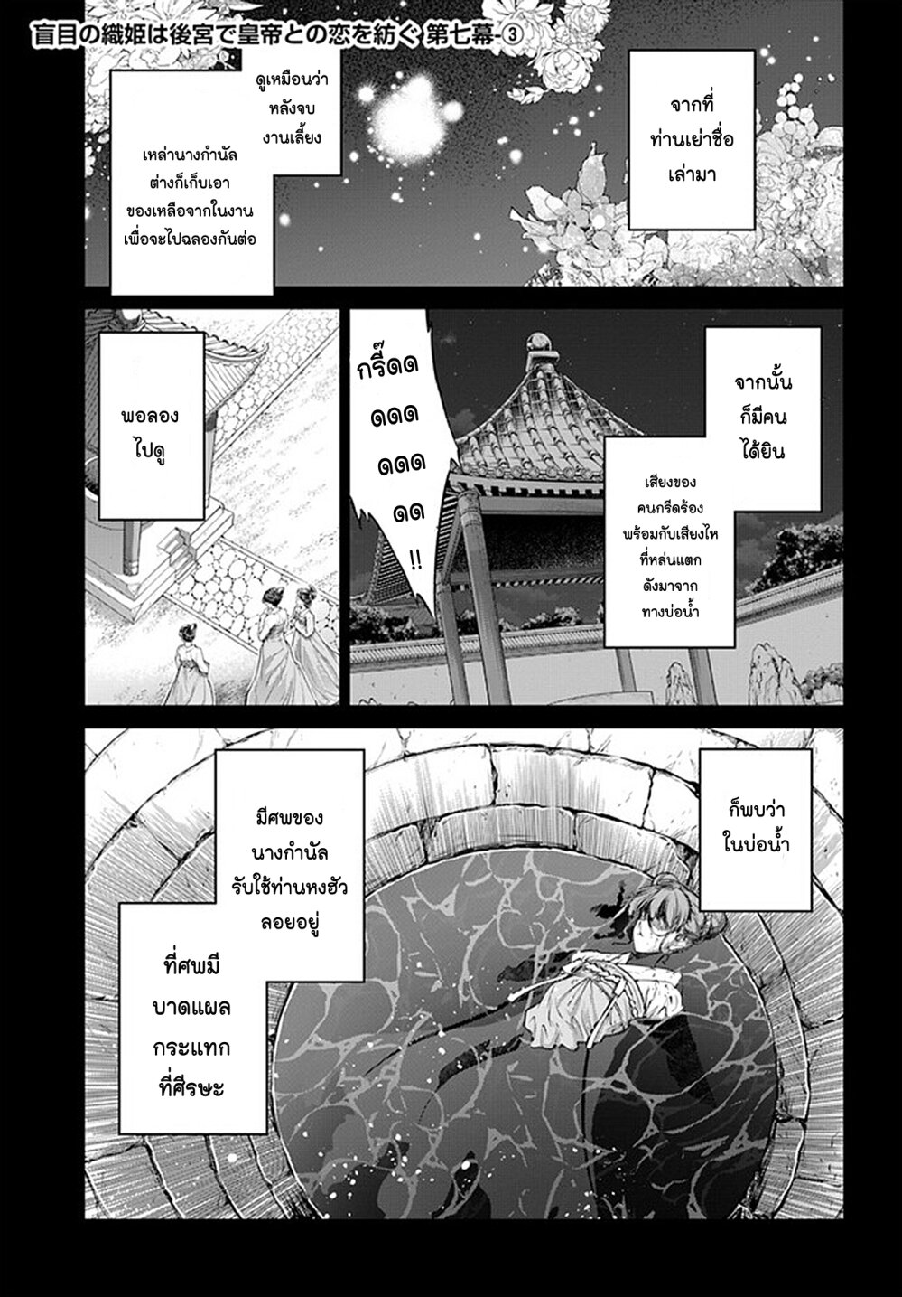 Moumoku no Orihime wa Koukyuu 7 13
