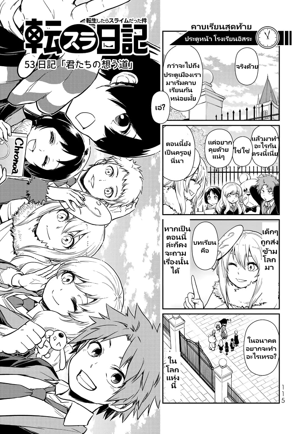 TenSura Nikki Tensei Shitara Slime Datta Ken ตอนที่ 53 (2)