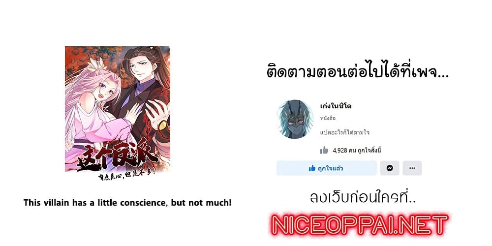 This Villain Has a Little Conscience, But Not Much! ตอนที่ 83 (32)