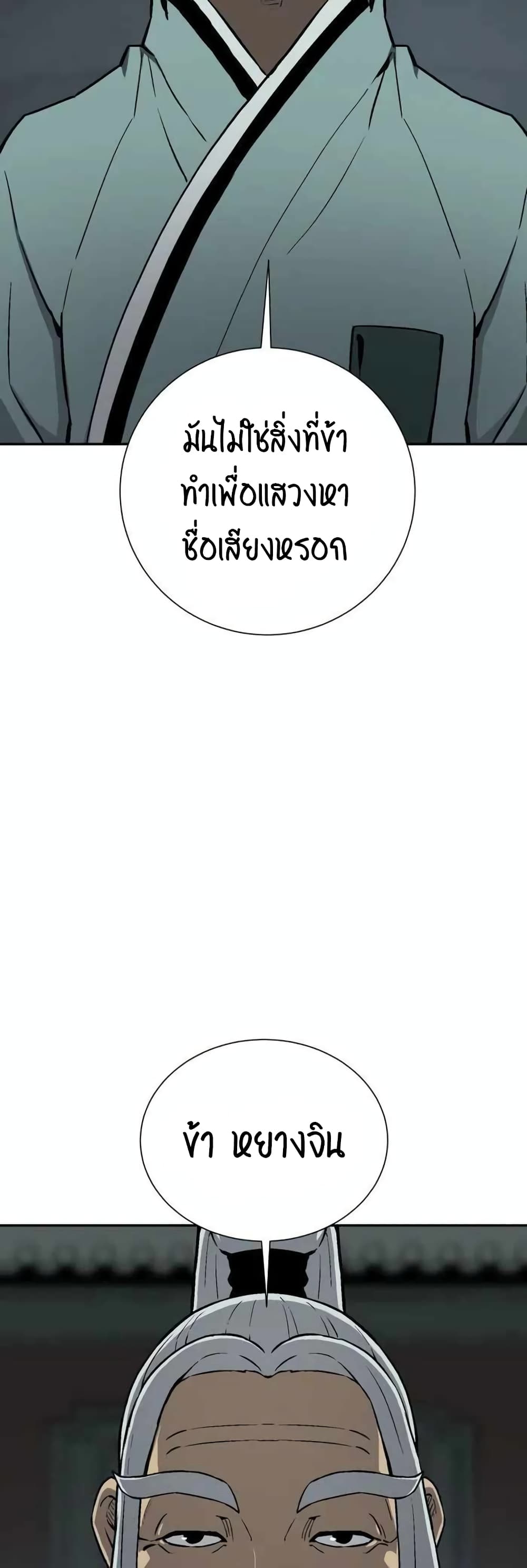 Tales of A Shinning Sword ตอนที่ 25 (7)