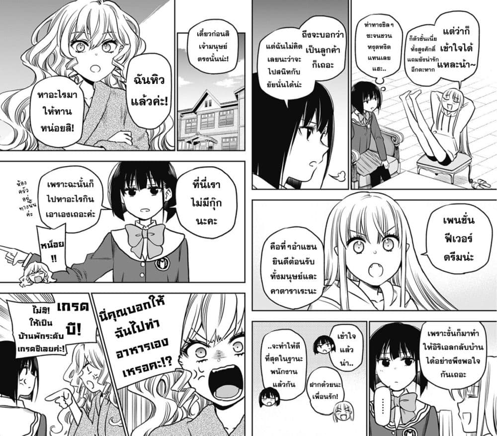 Pension Life Vampire ตอนที่ 3 (8)