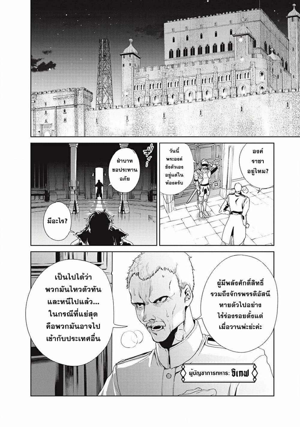 Ijin Tensei – Gokoku Warfare ตอนที่ 1 (72)