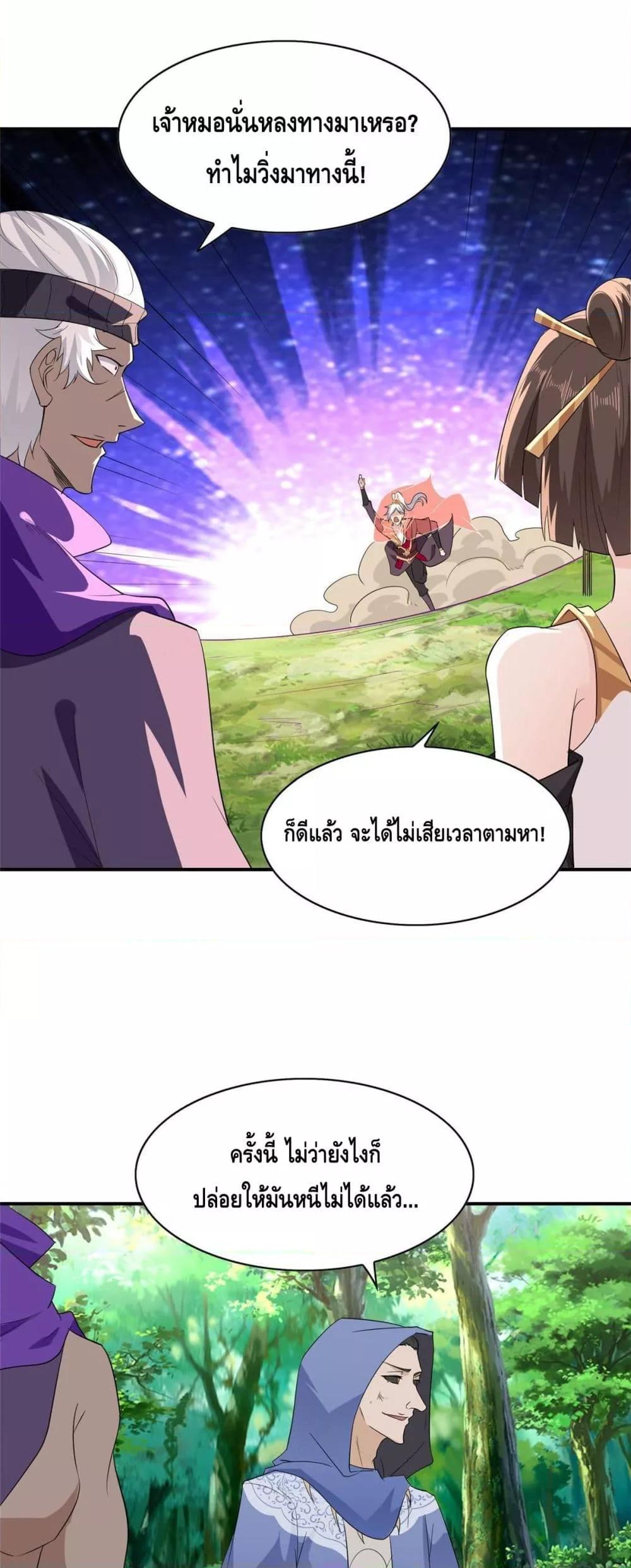 Intelligent Comprehension System ตอนที่ 33 (2)