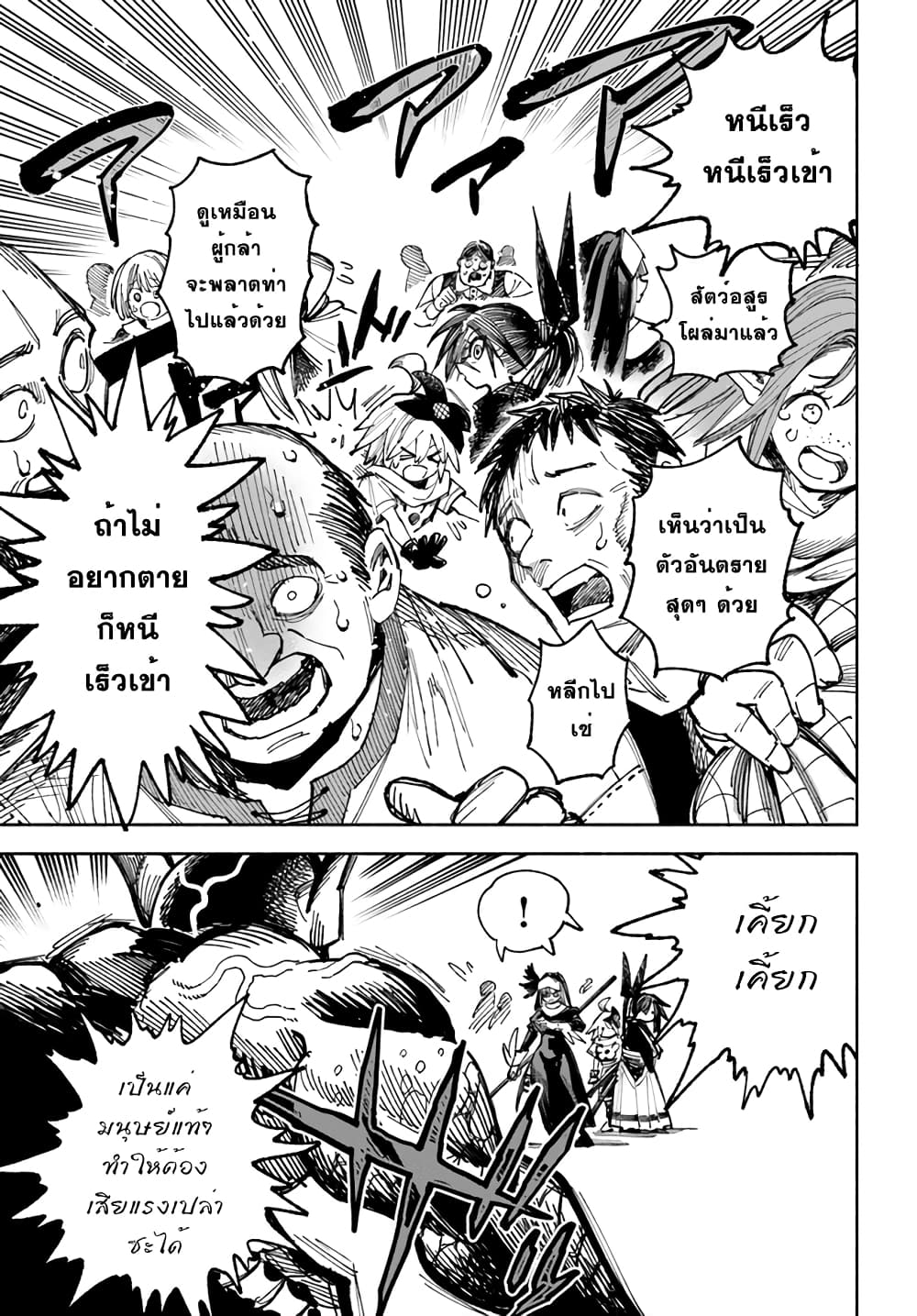 Samurai in Another World ตอนที่ 5 (35)