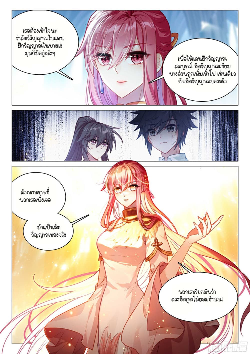 Douluo Dalu 3 The Legend of the Dragon King à¸•à¸­à¸™à¸—à¸µà¹ˆ 308 (16)