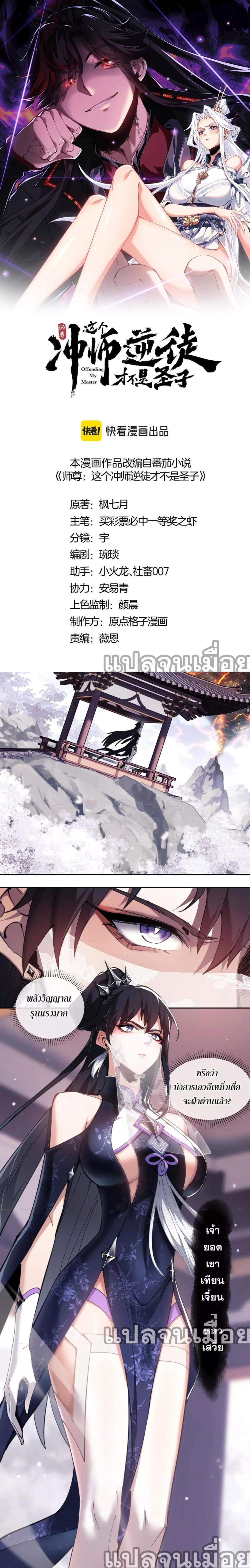 อาจารย์ ศิษย์บ้าขอกบฎนะขอรับ ตอนที่ 4 (1)