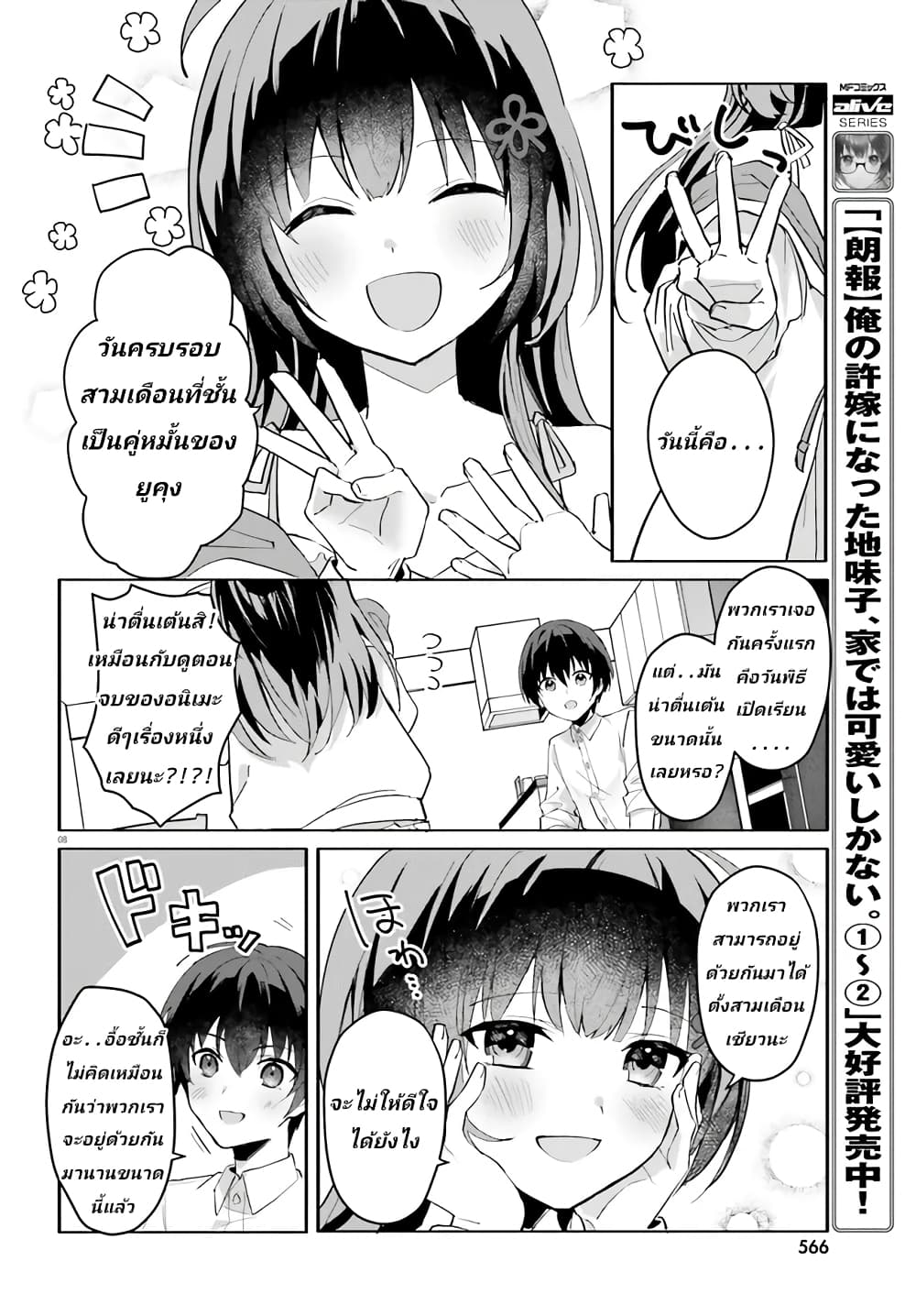 Ore no Iinazuke ni Natta Jimiko, Ie de wa Kawaii Shika nai ตอนที่ 12 (7)