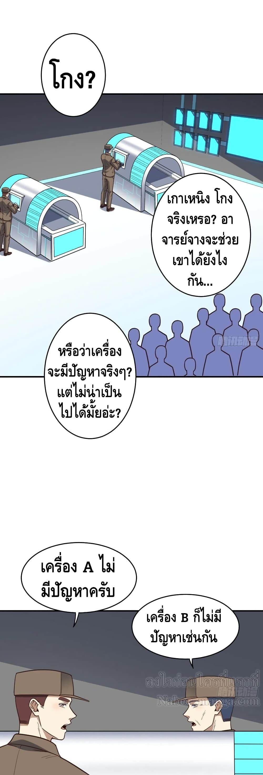 High Energy Strikes ตอนที่ 173 (2)