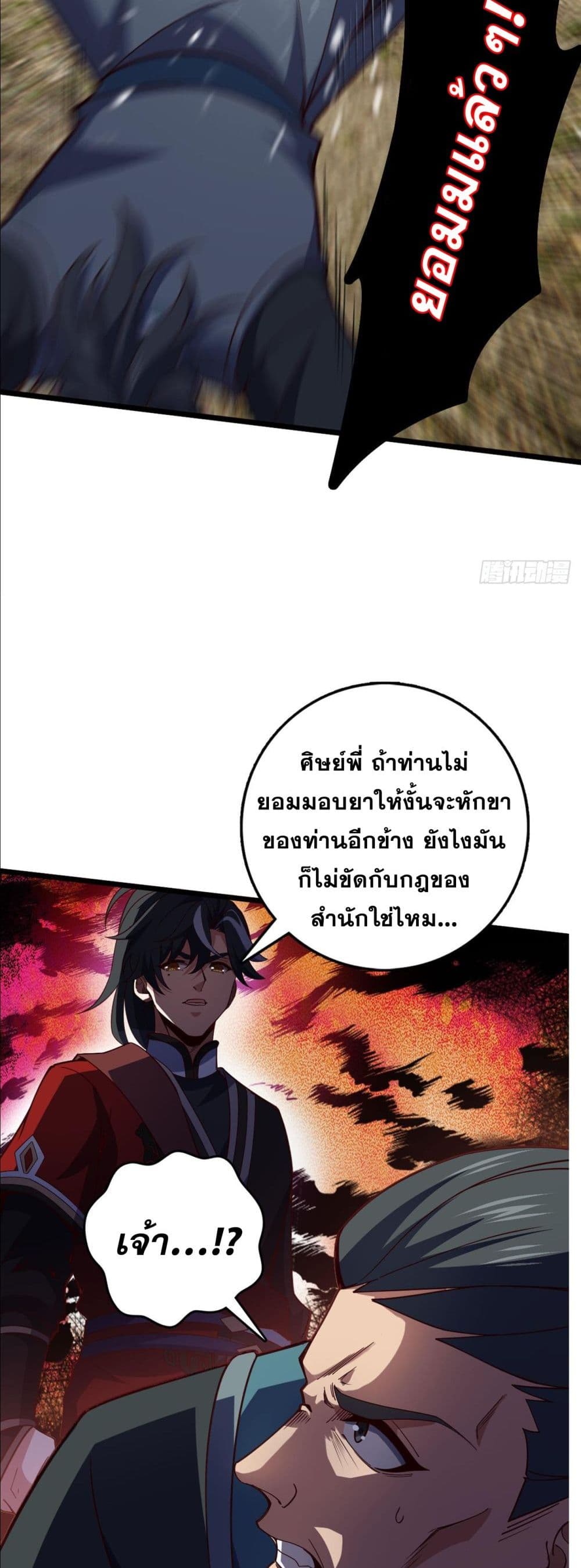 I am the Dragon Emperor ตอนที่ 9 (8)