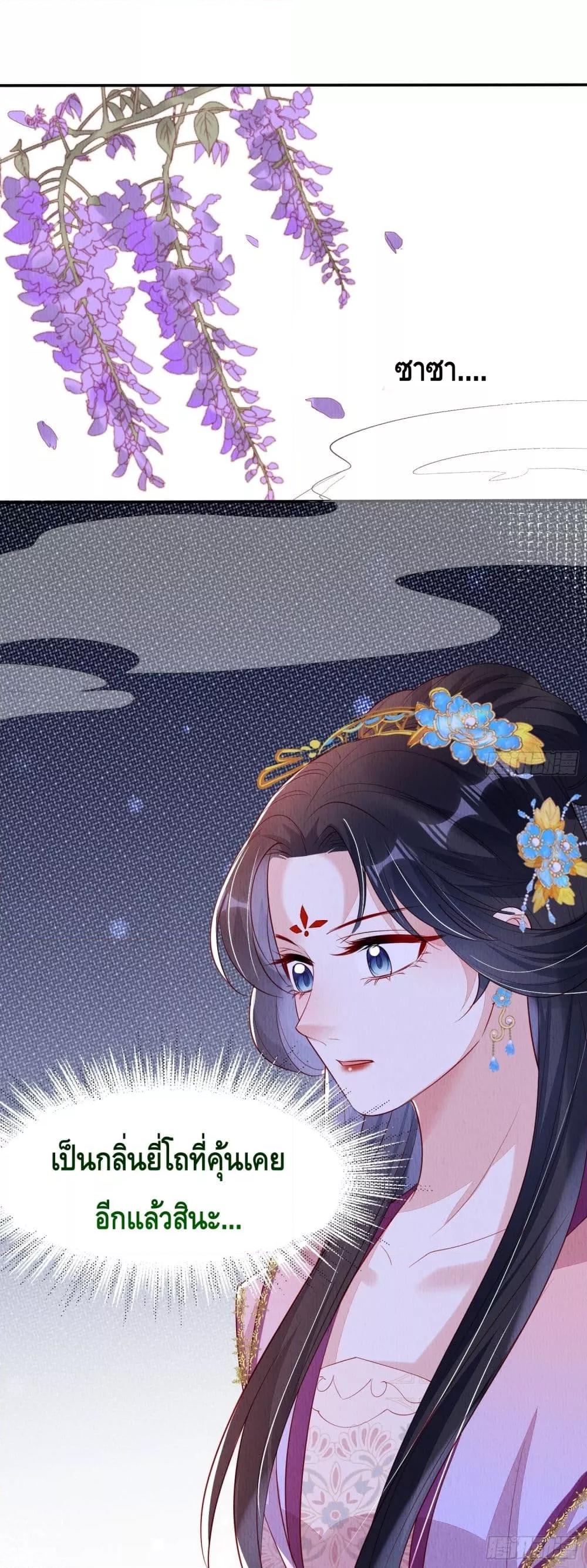 After I Bloom, a Hundred Flowers Will ill ตอนที่ 88 (25)
