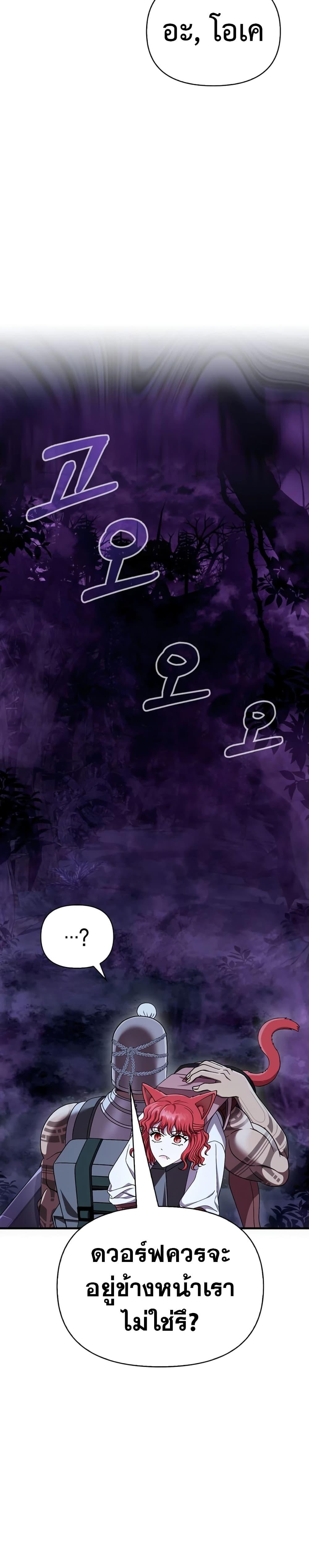 Surviving The Game as a Barbarian ตอนที่ 44 (20)