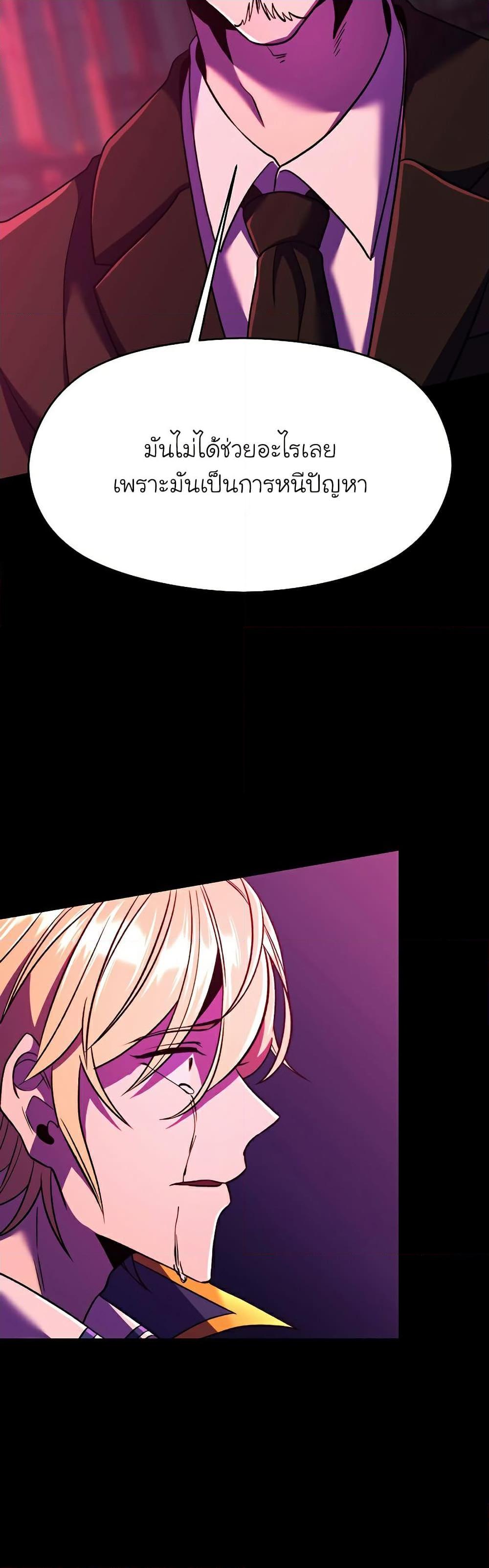 Archmage Transcending Through Regression ตอนที่ 73 (7)