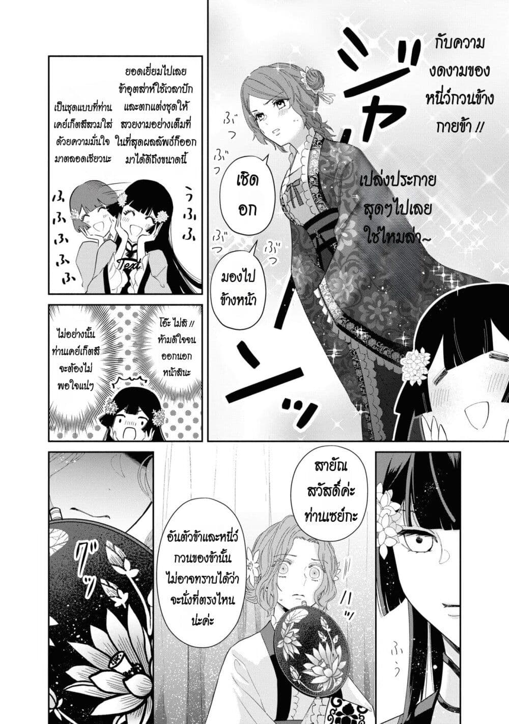 Futsutsuka na Akujo dewa Gozaimasu ga – Suuguu Chouso Torikae Den ตอนที่ 8 (8)