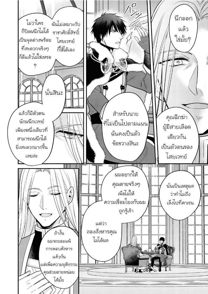 Cheat Shoujo ga Boukun 11 18