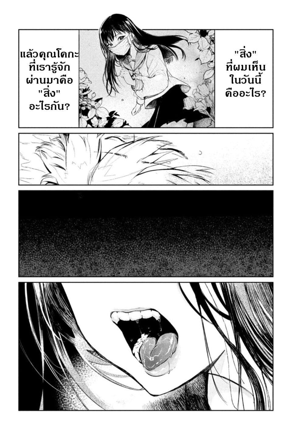 Kouga san no Kamiguse ตอนที่ 1 (22)