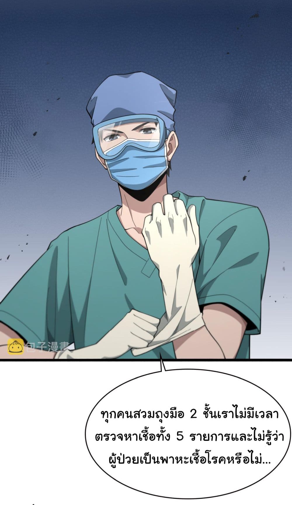 Dr.Lingran’s Ultimate System ตอนที่ 182 (26)